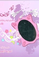 کتاب تو،تویی؟! 2