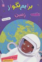 کتاب برایم بگو از (1)