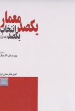 کتاب یکصد معمار، یکصد انتخاب