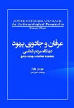 کتاب عرفان و جادوی یهود
