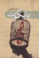 کتاب بایکوت