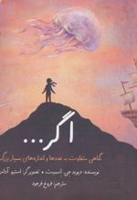 کتاب اگر…