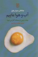 کتاب آب و هوا ماییم