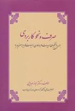کتاب صرف و نحو کاربردی