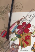 کتاب بسته ی آن روزها