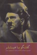 کتاب گفتگو با هیتلر