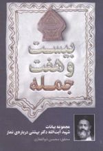 جلد کتاب بیست و هفت جمله