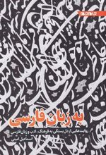 کتاب به زبان فارسی