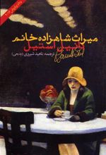 کتاب میراث شاهزاده خانم