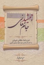 کتاب جمشید جام معانی