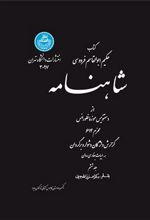 کتاب شاهنامه (جلد ششم)