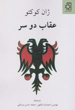 کتاب عقاب دو سر