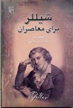 کتاب شیللر برای معاصران