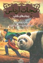 کتاب نجات ارداس 3