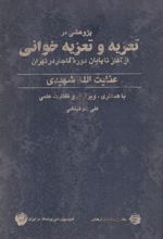 کتاب پژوهشی در تعزیه و تعزیه خوانی
