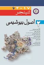 کتاب اصول بیوشیمی
