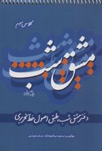 کتاب مشق شب کلاس سوم