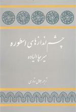 کتاب چشم اندازهای اسطوره