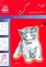 کتاب گربه