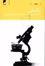 کتاب بازاریابی