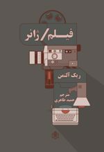 کتاب فیلم / ژانر