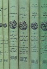 کتاب مجموعه تاریخ وصاف(6جلدی)