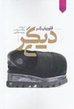 کتاب دیگری
