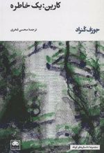 کتاب کارین:یک خاطره