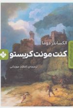 کتاب کنت مونت کریستو