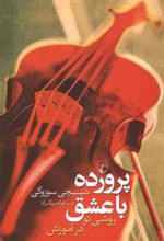 کتاب پرورده با عشق