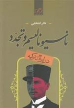 کتاب ناسیونالیسم و تجدد