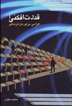 کتاب قدرت افکنی