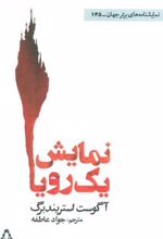 کتاب نمایش یک رویا