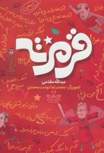 کتاب قرمزته