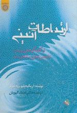 کتاب ارتباطات آئینی