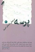 کتاب پرسه 3