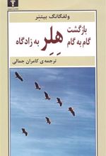 کتاب بازگشت گام به گام هلر به زادگاه