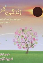 کتاب زندگی کن! 2