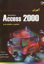 کتاب آموزش Microsoft Access 2000