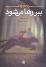 کتاب ببر رها می شود