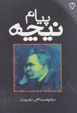 کتاب پیام نیچه