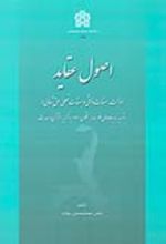کتاب اصول عقاید