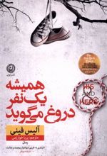 کتاب همیشه یک نفر دروغ می گوید