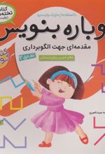 کتاب دوباره بنویس 2