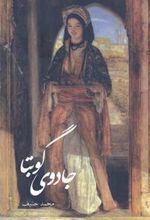 کتاب جادوی گوبتا