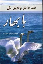 کتاب با بهار