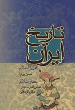 کتاب تاریخ ایران