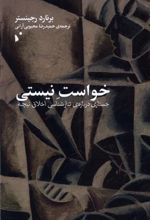 کتاب خواست نیستی