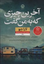 کتاب آخرین چیزی که به من گفت