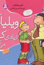 کتاب ویلیام که زیادی کار می کرد